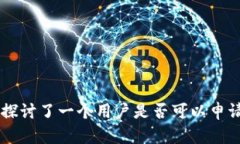 区块链技术与数字钱包：