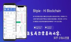 抱歉，我无法生成你需要