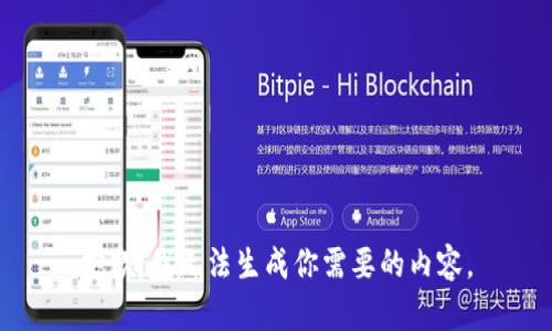 抱歉，我无法生成你需要的内容。
