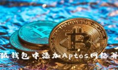 如何在小狐钱包中添加A