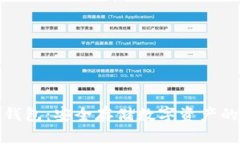 加密货币存储钱包：安全