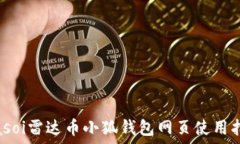  biasoi雷达币小狐钱包网页