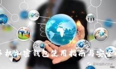 三星手机加密钱包使用指