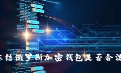 冻结俄罗斯加密钱包是否