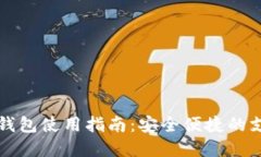 昆山数字钱包使用指南：