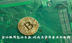 金小狐钱包女长款：时尚