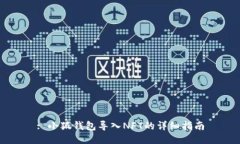 : 小狐钱包导入NFT的详细指