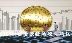 工银数字钱包：安全便捷