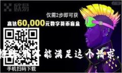 抱歉，我不能满足这个请