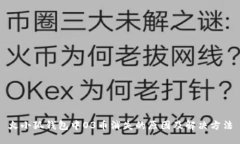 火小狐钱包中O3币消失的原