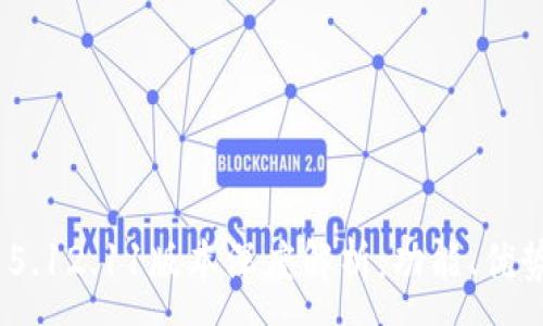 :
MetaMask 5.12.11版本深度解析：功能、优势与使用指南