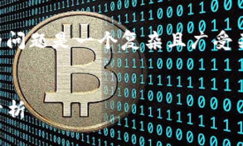 注意： 您询问的关于 MetaMask 钱包的问题是一个复杂且广受关注的主题。以下是的、关键词和详细内容。


MetaMask 钱包是诈骗吗？真相与风险分析