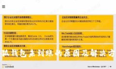 小狐钱包未到账的原因及