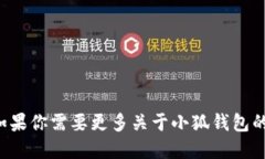 小狐钱包的英文名字是*