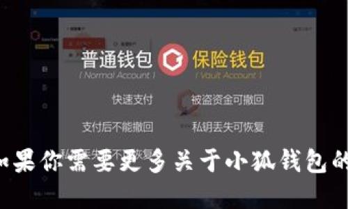 小狐钱包的英文名字是**