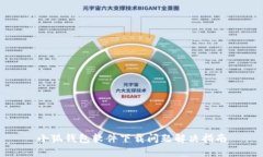 小狐钱包软件下载问题解