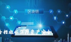 biao ti移动端加密钱包怎么