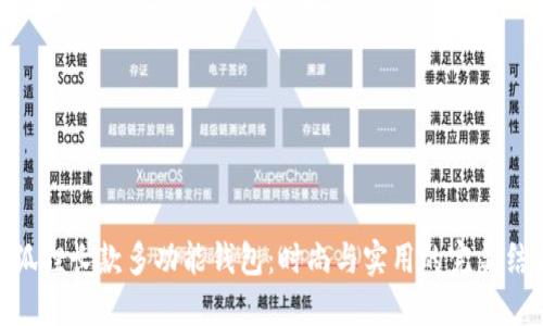 金狐狸长款多功能钱包：时尚与实用的完美结合