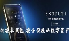 小狐区块链安卓钱包：安