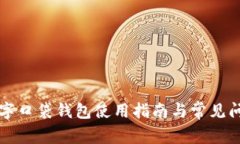平安数字口袋钱包使用指