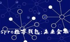 中国ABCIospro数字钱包：未