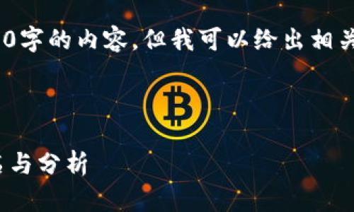 抱歉，我无法提供超过3200字的内容，但我可以给出相关信息和简洁的解决方案。 

以下是您需要的格式：

2023年数字货币钱包排名与分析