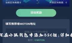 如何在小狐钱包中添加B