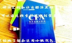   2025小狐钱包官网：安全