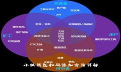 小狐钱包扫码添加方法详
