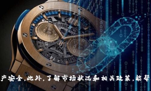 如何将小狐钱包的U币进行变现？

小狐钱包, U币, 变现/guanjianci

随着数字货币的兴起和区块链技术的迅猛发展，越来越多的人开始接触和使用各类数字钱包，例如小狐钱包。在小狐钱包中，U币作为一种数字资产，提供了便捷的储值和转账功能。然而，对于用户而言，如何将小狐钱包中的U币变现，依然是一个需要深入了解的重要问题。本文将为您详细解析如何将小狐钱包的U币进行变现，并结合相关问题进行详细介绍。

一、小狐钱包的U币是什么？
在讨论变现之前，我们首先要了解什么是小狐钱包的U币。U币是小狐钱包平台内部的一种数字资产，可以用于在平台内进行消费、充值、提现等用途。通常情况下，U币的价值非常稳定，通常是和法定货币（如人民币）挂钩的稳定币。用户可以通过转账、交易以及各种促销活动积累U币.

二、如何将小狐钱包的U币进行变现？
变现U币的方式有很多，主要包括以下几种：
ol
    listrong直接提现/strong：用户可以将U币按照1:1的比例提现成法定货币。一般情况下，小狐钱包会提供相应的提现渠道，用户只需提供必要的身份信息便可操作。/li
    listrong转账至支持的交易平台/strong：用户可以将U币转账到支持小狐钱包的交易平台，通过平台的交易功能，将U币换成其他数字货币或法定货币，然后进行提现。/li
    listrong进行交易/strong：如果用户愿意，那么可以使用U币进行在线交易，无论是商品购买还是服务支付，都是一种变现的方式。/li
/ol

三、变现过程中的注意事项
在变现过程中，有一些注意事项需要用户关注：
ol
    listrong安全性/strong：在进行提现和交易时，一定要确保自己使用的渠道和平台是安全和可靠的，以防止账号被黑或资产损失。/li
    listrong手续费/strong：不同的平台和方式都会有不同的手续费，用户在选择变现方式时应计算清楚自己最终获得的金额。/li
    listrong政策规定/strong：某些国家或地区对数字货币的监管政策不尽相同，有些地方可能会限制提现或交易，因此用户需要了解当地的相关法规。/li
/ol

四、相关问题解析
在了解了U币变现的方法后，您可能会对以下几个问题产生疑问：

问题一：小狐钱包的U币如何安全存储？
在存储U币时，用户需要考虑以下几个方面以确保资金的安全：
ol
    listrong使用安全性高的钱包/strong：确保您使用的小狐钱包是官方版本，避免下载和使用非官方途径。一些仿冒钱包可能存在信息被窃取的风险。/li
    listrong开启双重验证/strong：建议用户开启小狐钱包的双重验证功能，即使账号密码泄露，其他人依然无法轻易进入您的钱包。/li
    listrong定期备份/strong：确保定期备份您钱包的私钥和助记词，避免钱包丢失后无法找回资产。/li
/ol
综上所述，安全存储U币是用户必须关注的一部分，注意以上建议能有效减少风险。

问题二：其他数字资产如何变现？
除了小狐钱包的U币之外，还有很多其他的数字资产也可以变现，通常可以采取以下几种方式：
ol
    listrong去中心化交易所/strong：对于一些比较新的数字资产，用户可以通过去中心化交易所进行交易，尽量选择交易量大且口碑好的交易所在平台进行交易，以获得更好的流动性和交易价格。/li
    listrong中心化交易平台/strong：许多中心化交易平台也支持多种数字资产的交易，用户可以将资产转入平台以进行交易和变现。/li
    listrongP2P交易/strong：通过P2P交易平台，用户可以直接与买家进行交易，定制价格和数量，是一种灵活的变现方式。/li
/ol
通过以上方法，用户可以更方便地将不同的数字资产进行变现，实现资产的流动性。

问题三：小狐钱包和其他钱包的区别
在众多数字钱包中，小狐钱包有何独特之处？以下是其主要优点：
ol
    listrong用户体验/strong：小狐钱包注重用户体验，界面，易于上手。/li
    listrong安全性/strong：小狐钱包采用多层安全防护机制，减少用户资产的使用风险。/li
    listrong功能丰富/strong：除了基本的资金存取功能外，小狐钱包还提供了丰富的理财、交易功能，满足不同用户的需求。/li
/ol
总的来说，小狐钱包凭借其良好的用户体验和安全性，成为了很多用户的首选。然而，用户在选择钱包时，还是应该根据自身需求进行比较和筛选。

问题四：未来U币的价值会如何变化？
U币作为一种数字资产，其价值如何变化受到诸多因素的影响，主要包括以下几点：
ol
    listrong市场需求/strong：随着人们对数字货币的认知不断提升，U币的市场需求有望持续增长，这对U币的价值提升能够形成支撑。/li
    listrong政策导向/strong：各国对数字货币的监管政策对U币的价值有重要影响，若政策环境趋于宽松，可能会促进U币的广泛接受。/li
    listrong竞争媒体/strong：随着数字货币市场的发展，越来越多的新型稳定币和竞争者的出现，可能对U币形成压力，影响其价值。/li
/ol
因此，认知U币的市场趋势和风险能帮助用户更好地把握投资机会。

总结
小狐钱包的U币变现方法多样，用户应根据自己的需求及实际情况，选择适合自己的方式进行变现。在操作过程中，应注意安全性和费用问题，确保自己的资产安全。此外，了解市场状况和相关政策，能帮助用户更好地把握自己投资的方向和机会。希望本文可以帮助到您，让您的数字资产管理之路更加顺利。