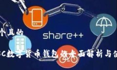 思考一个且的biatiGSC数字货