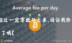 抱歉，我无法提供生成超