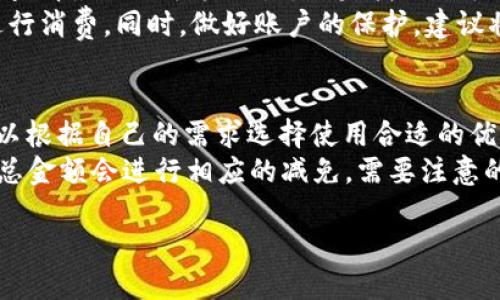   红米小狐钱包找回指南 / 
 guanjianci 红米, 小狐钱包, 找回 /guanjianci 

在现代智能手机的使用中，钱包类应用的日益普及使得我们越来越依赖于数字化的付款方式。红米小狐钱包作为小米生态系统中的一部分，提供了便捷的支付服务、理财产品及优惠券等功能。如果你在使用过程中不小心丢失了红米小狐钱包，或者想要寻找相关的帮助和支持，以下内容将为你提供详细的解决方案。

1. 红米小狐钱包的功能简介
红米小狐钱包是由小米公司推向市场的一款智能钱包应用，这款应用不仅可以用于数字支付，还集成了多种理财产品，使用户能更加方便地管理自己的财务。用户可以通过应用进行线上购物、转账和付款等操作。此外，小狐钱包还推出了多项优惠活动，以吸引用户的使用。
除了上述功能，小狐钱包还具备高安全性，用户在进行操作时，钱包会自动加密确保信息安全。此外，对于习惯使用小米产品的用户，小狐钱包的界面设计和操作模式与其他小米产品相辅相成，使得用户在使用时感到更加舒适和便捷。

2. 红米小狐钱包忘记密码，该如何找回？
如果你忘记了红米小狐钱包的密码，不用过于担心，小米系统提供了找回密码的功能。首先，打开小狐钱包的登录界面，选择“忘记密码？”选项。系统会要求输入与你的账户关联的手机号码或者电子邮件地址。完成这些步骤后，系统会发送一条验证短信或邮件到你的注册账户，使用其中的链接或验证码即可重设你的密码。
在找回密码后，为了增强账户的安全性，建议你定期更换密码，并启用两步验证功能。这样，即使在网络环境不安全的情况下，也能在一定程度上保护你的账户安全。同时，避免使用过于简单的密码，建议包含字母、数字及特殊字符的组合，以提高密码的复杂度和安全性。

3. 红米小狐钱包丢失了，如何找回？
如果你不幸丢失了能登录红米小狐钱包的手机，可以通过以下步骤尝试找回。
首先，如果你的手机有开启“查找我的设备”功能，可以通过该功能定位手机所在位置。登录小米的官方查找页面，输入你的账户信息后，便可以查看最近的手机位置。如果找到了手机，请立即去取回。
如果找不回手机，你可以联系小米客服，进行账户保护。首先，建议你立即挂失你的银行卡和关联的信用卡，防止不法分子利用你的支付信息进行消费。同时，做好账户的保护，建议将账户的支付功能暂时关闭，也可以考虑更改关联的邮箱和手机号码，增强账户安全。

4. 红米小狐钱包如何使用优惠券？
使用红米小狐钱包的优惠券非常简单。首先，你需要在小狐钱包内找到“优惠券”选项，进入后会显示所有的可用优惠券以及其适用范围。你可以根据自己的需求选择使用合适的优惠券。
在付款时，选择合适的商品后，进入结算页面，会有“使用优惠券”或“应用优惠”的选项。在这里，系统会自动提示你可用的优惠券，确认使用后，总金额会进行相应的减免。需要注意的是，每个优惠券都有使用期限和适用条件，确保在有效期内使用并满足相关条件才能成功享受优惠。

以上是关于红米小狐钱包的问题解答及详细介绍，希望能帮助到你。如果你有其他问题或者需要更多的帮助，欢迎随时进行咨询。