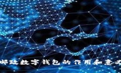 邮政数字钱包的作用和意义