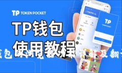 小狐钱包的浏览器功能详