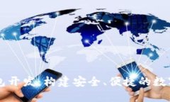 济南区块链钱包开发：构
