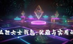 京东自营狐狸女士钱包：