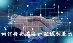 区块链钱包开发指南：从