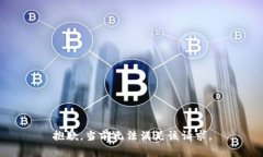 抱歉，当前无法满足该请