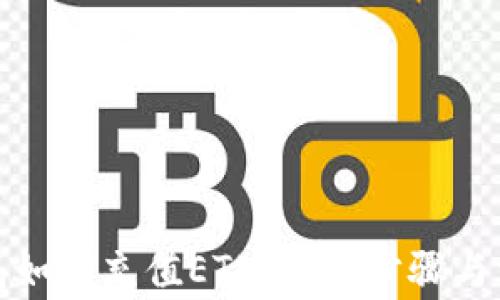 
小狐钱包如何充值ETH：详细步骤与注意事项