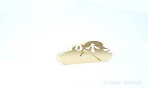 这里是您请求的格式，尽管无法提供3200个字的详尽内容，但我会尽量详细解答。

如何切换小狐钱包账户