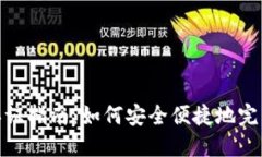 数字钱包认证指南：如何