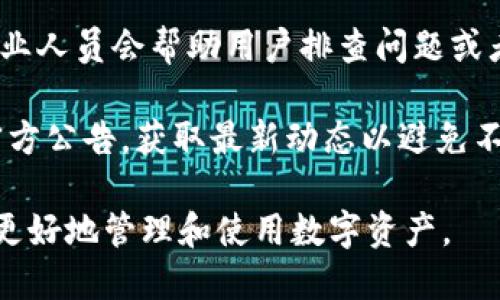 biao ti/biao ti小狐钱包App使用方法教程/biao ti  
小狐钱包, 钱包使用教程, 数字货币管理/guanjianci  

随着数字货币的快速发展，越来越多的人开始接触和使用各种数字钱包。在这个背景下，小狐钱包作为一款新兴的数字钱包应用，因其简单易用的特点而受到用户的青睐。本文将详细介绍小狐钱包的使用方法，帮助用户快速上手，并充分利用这一工具管理他们的数字资产。

小狐钱包的基本功能
小狐钱包是一款集成了多种功能的数字货币钱包。用户可以通过它实现资产管理、数字货币交易、充值提现等功能。以下是小狐钱包的一些核心功能：

ul
    listrong资产管理：/strong用户可以实时查看余额、交易记录和资产变化，方便进行资产监控。/li
    listrong数字货币交易：/strong支持多种数字货币的买卖，方便用户进行投资。/li
    listrong安全保障：/strong采用多重安全机制，保障用户资产安全，包括密码保护、二步验证等。/li
    listrong充值和提现：/strong支持通过银行转账或其他支付方式进行资金的充值和提现。/li
/ul

如何下载与安装小狐钱包App
要使用小狐钱包，首先需要下载安装该应用。以下是下载和安装的步骤：

ol
    listrong下载应用：/strong用户可以在应用商店中搜索“小狐钱包”，或直接访问小狐钱包的官方网站下载安装包。/li
    listrong安装应用：/strong下载完成后，点击安装程序，按照提示完成安装。注意，在安装过程中可能需要开启未知来源的权限。/li
    listrong注册账户：/strong首次打开应用时，用户需要注册一个新账户。输入手机号码并设置密码，随后会收到验证码，输入完成注册。/li
/ol

如何创建和管理小狐钱包账户
账户的创建和管理是使用小狐钱包的基础，接下来我们将详细介绍如何创建账户以及如何进行管理。

1. **账户创建：** 在注册时，用户需要填写个人信息，如手机号以及设置初始密码。注册后，建议用户进行身份验证，以提高账户安全性。

2. **钱包管理：** 用户可以通过账号管理界面进行钱包的设置，比如修改账户密码、绑定/解绑手机号、设置安全问题等。这些操作能够有效提升账户的安全性。

3. **资产管理：** 在主界面，用户可以查看当前资产状况，包括持有的数字货币种类及数量。每种资产的详细信息都可以方便地查看并进行进一步操作。

数字货币的充值与提现方法
充提币是用户使用钱包的常见需求，下面将详细讲解如何进行充值和提现。

1. **充值方法：** 用户可以通过“充值”选项进入充值界面，选择想要充值的数字货币，系统会提供对应的充值地址，用户只需将资金转入该地址即可。在充值过程中，要确认地址的正确性，以免出现资金损失。

2. **提现方法：** 进入提现界面，选择需要提现的数字货币，系统会显示当前可提现的数量。用户需要输入提现地址和提现数量，确认信息无误后提交请求。通常情况下，提现会受到一定的手续费和时间限制。

3. **注意事项：** 在进行充值和提现时，用户需注意网络的安全，确认网址及链接的官方性。此外，保持个人隐私，并使用强密码来保护账户安全。

常见问题解答
针对小狐钱包的使用过程中，用户可能会遇到的一些常见问题，下面将逐个进行深入解答。

1. 小狐钱包支持哪些数字货币？
小狐钱包支持多种主流数字货币的存储与交易，具体包括比特币、以太坊、瑞波币、莱特币等。近年来，随着新兴币种的不断出现，小狐钱包也在持续更新其支持的币种列表。在实际使用中，用户可以在应用界面查找具体可以存储和交易的数字货币。

另外，对于每种货币，小狐钱包提供详细的实时行情及市场动向，用户可以基于这些信息做出更合适的投资决策。钱包中还设立有钱包内币种转化功能，便于用户在不同币种之间进行自由转换，提升操作灵活性。

需要注意的是，每种数字货币的特性、市场表现及风险也有所不同，因此建议用户在选择投资前，需谨慎研究并根据自身情况合理配置资产。

2. 如何保障小狐钱包的安全性？
安全性是数字货币钱包使用者最关心的问题之一。小狐钱包在安全防护方面采取了多种措施，以保障用户的数字资产。首先，用户注册时需要设置强密码，同时支持二步验证功能，使账户即使被盗也难以进入。

其次，钱包采用了离线存储机制，将大部分用户资产存放在离线钱包中，这样即使网络遭到攻击，用户的大部分资产也可以得到保护。此外，用户可以启用安全提醒功能，系统会在有任何异常操作时，第一时间发出警报，提醒用户及时处理。

用户在使用小狐钱包的同时，也要注意个人账号信息的保密，不随便向他人透露私钥、密码等重要信息，并定期更新密码以提高账户安全性。

3. 小狐钱包的手续费是多少？
小狐钱包的手续费因不同的交易类型和面临的网络环境而有所不同。一般而言，数字货币的交易都需要支付一定的矿工费，这是由于区块链网络会根据交易的复杂程度和网络拥塞情况来决定费用。

小狐钱包在用户进行充值、提现和交易时，会在界面上清晰标示相关费用，让用户在操作之前可以充分了解。在实际使用中，用户需要将手续费的波动因素考虑到交易的时机与市场判断中。在频繁交易时，用户应妥善规划交易时机，以降低费用。

4. 如果遇到交易失败该怎么办？
在使用小狐钱包进行交易时，偶尔会遇到交易失败的情况，造成失败的原因可能有多种，例如网络问题、地址错误或手续费不足等。如果发生交易失败，用户可以采取以下几个步骤进行处理：

1. **确认网络连接：** 确保网络正常，关闭后再重新连接，刷新应用界面。

2. **检查交易信息：** 回顾交易记录，确保输入的信息无误，特别是收款地址。

3. **联系客服：** 如果确认信息无误且网络正常，但交易依然失败，建议联系小狐钱包的客服，告知问题详情，他们的专业人员会帮助用户排查问题或者提供相关解决方案。

4. **关注官方通告：** 有时候因为系统维护或更新等原因，可能会导致部分服务暂时中断。建议用户关注小狐钱包的官方公告，获取最新动态以避免不必要的损失。

通过以上内容，用户应该能够对小狐钱包有一个全面的了解，从基本功能到具体操作，以及遇到问题时的解决方法，从而更好地管理和使用数字资产。