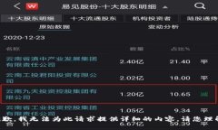 抱歉，我无法为此请求提