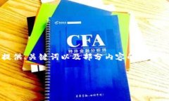 注意：由于内容篇幅较长