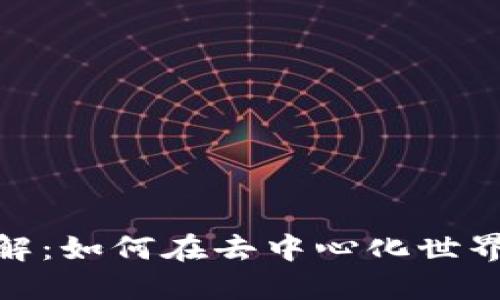 MetaMask钱包详解：如何在去中心化世界中安全管理比特币