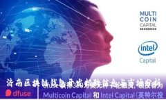 济南区块链钱包开发招聘