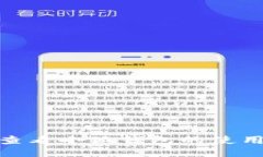: 如何查看小狐钱包的使用
