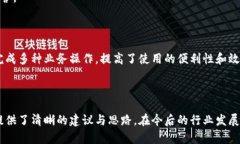   区块链钱包开发需求调查