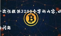 请注意: 由于篇幅限制，我